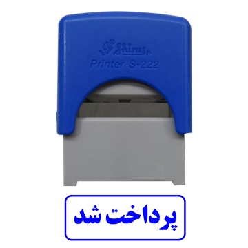 مهر پرداخت شد