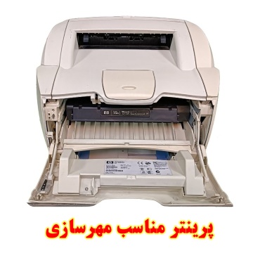 پرینتر مخصوص مهرسازی