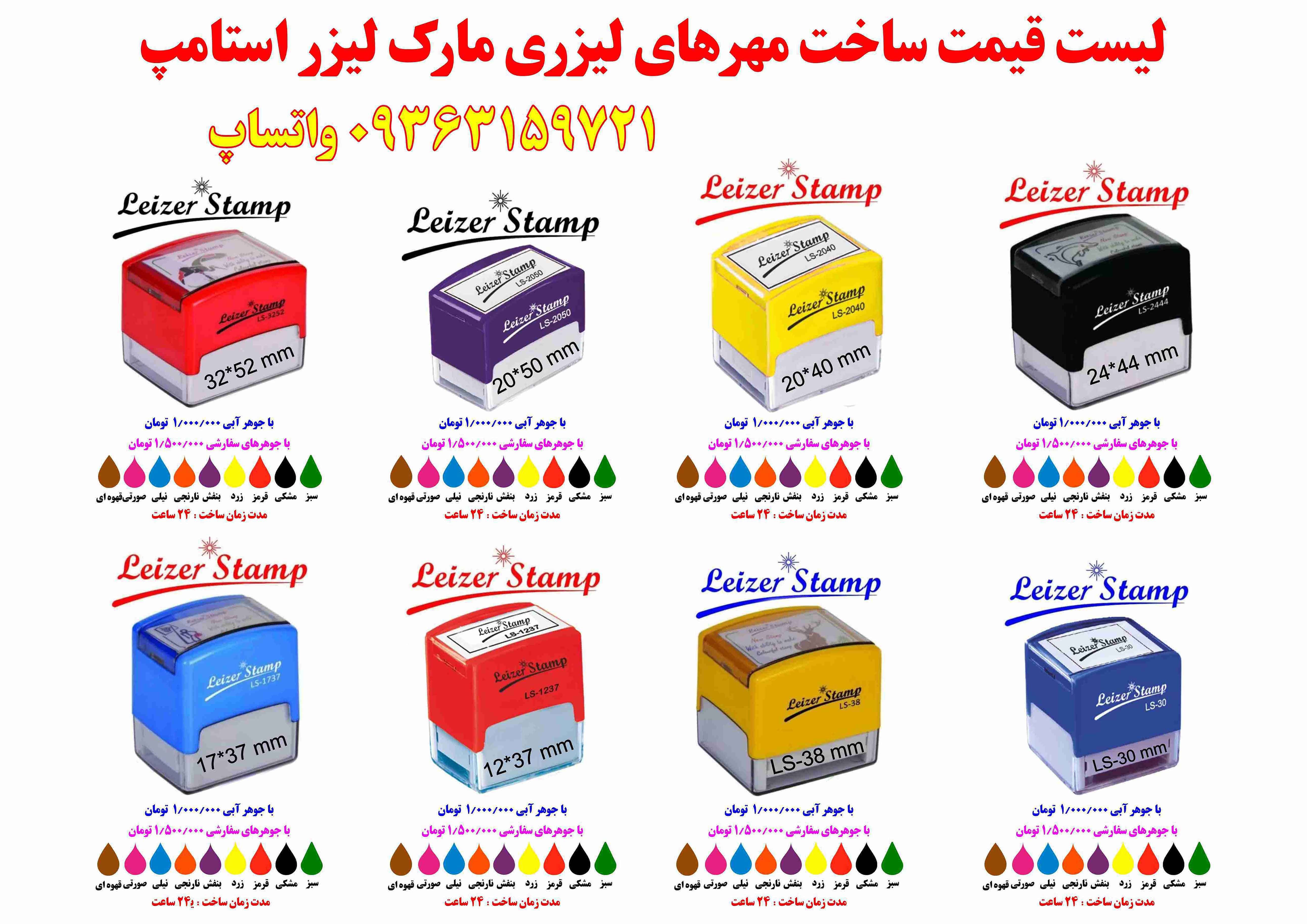 leyzer stamp iran