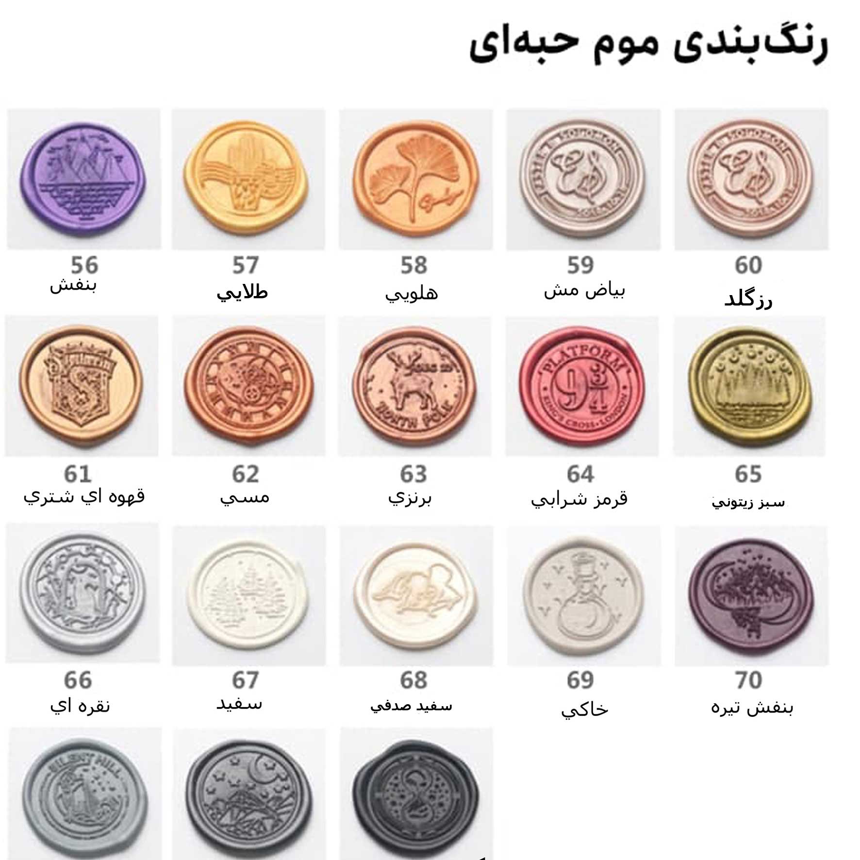 لاک مهر و موم